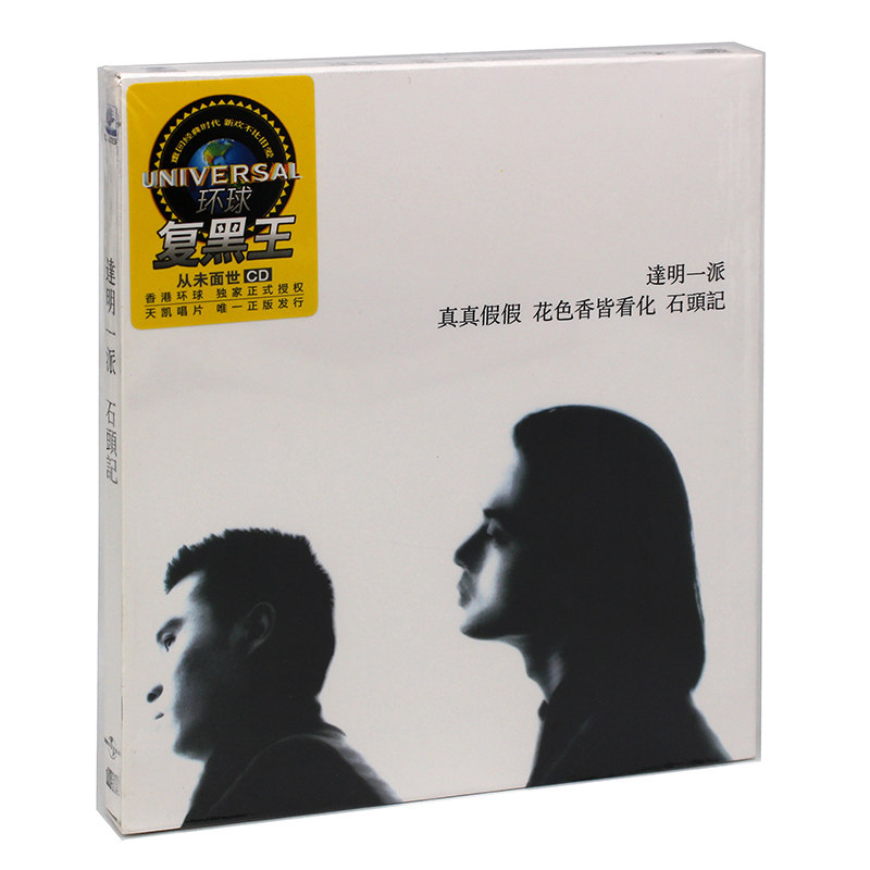 正版唱片 达明一派 石头记 1987年唱片专辑cd 环球复黑王系列