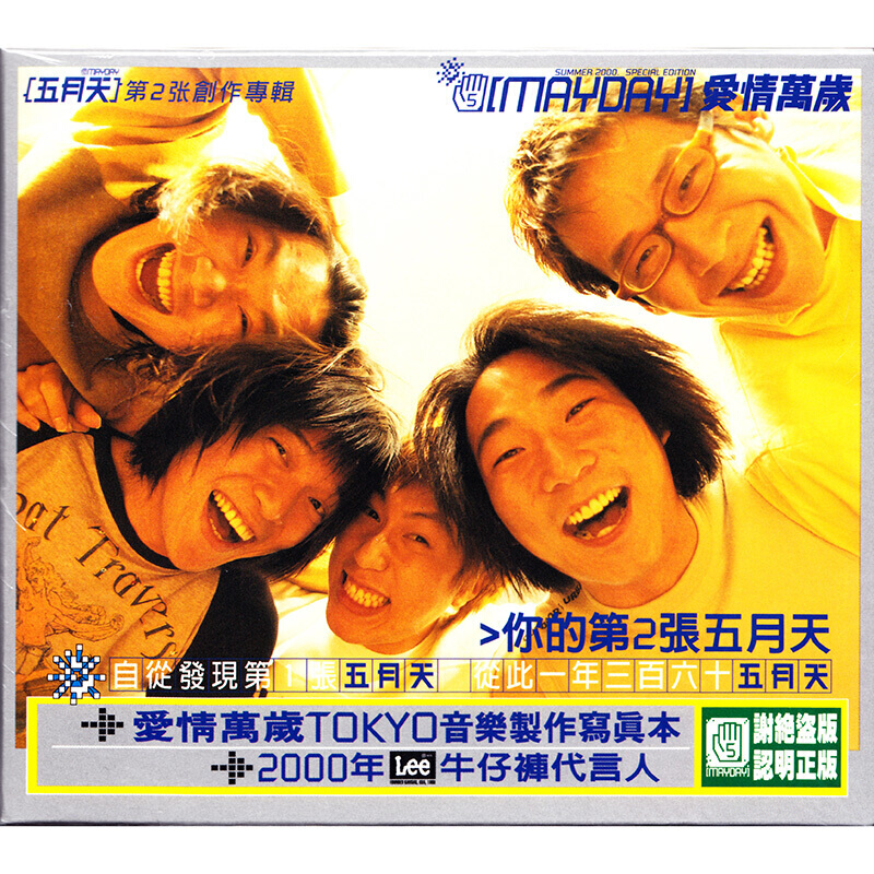正版现货五月天专辑爱情万岁cd唱片歌词本台版第二张创作专辑