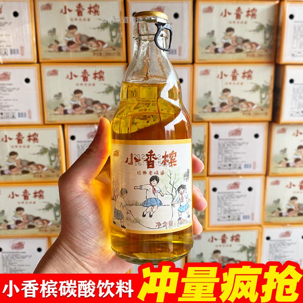 8090年代怀旧老式香槟网红童年经典口味云南碳酸饮料 原价38.