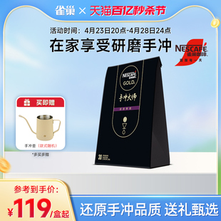 【旗舰店】雀巢金牌挂耳咖啡手冲大师意式滤挂现磨黑咖啡粉30包