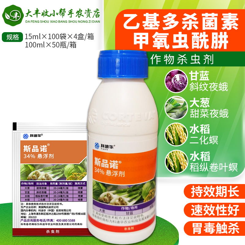 陶氏益农斯品诺乙多甲氧虫二化螟菜青虫甜菜夜蛾农药杀虫剂