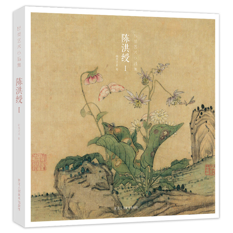 Art Sketch Shou Ming Dynasty Shou flowers and plants Flower Sketch Album Chinese painting Art Weipen Ancient Famous paintings Aesthetic China Scenery Illustration Postcard Decorative painting Zhejiang People's Fine Arts Publishing Housein the Books/Magazine/Newspaper , Book periphery, Cultural creativity Postcard category - from Buy2taobao.com to provide professional Taobao agent buy service