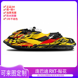 适用于庞巴迪RXT300摩托艇贴花贴纸版画防晒耐磨防水个性定制