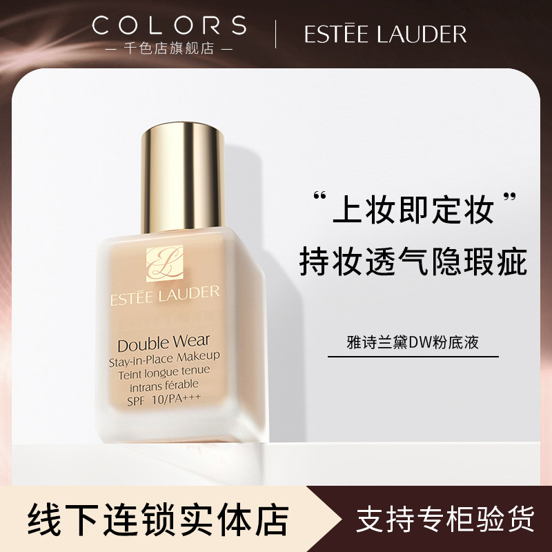 特价雅诗兰黛粉底液_雅诗兰黛dw粉底液持妆油皮亲妈持久遮瑕防晒控油