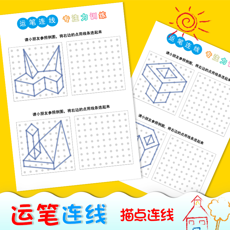 宝宝控笔训练幼儿园精细动作教具儿童连点画线学画画幼儿运笔训练