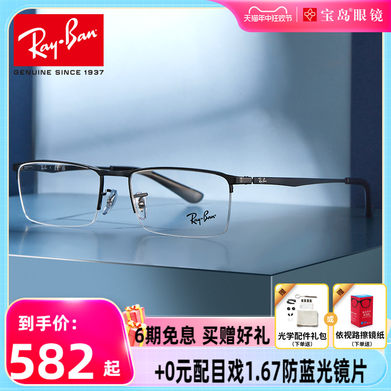 RayBan雷朋男商务半框可配近视