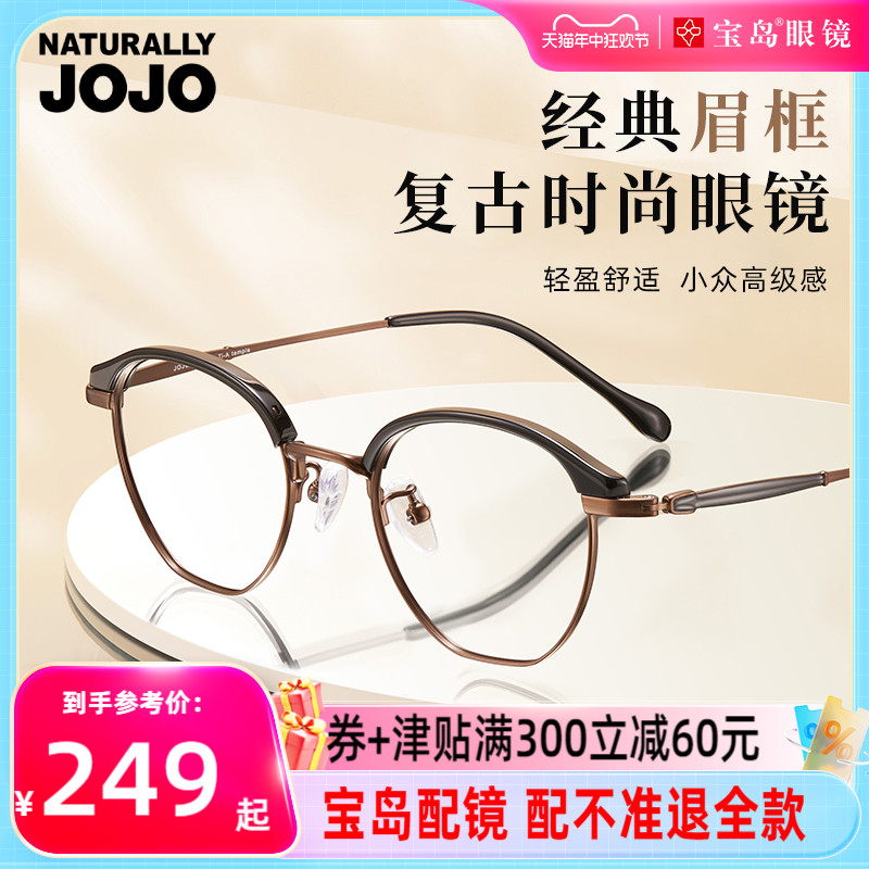 JOJO近视镜框男复古眉框钛合金镜