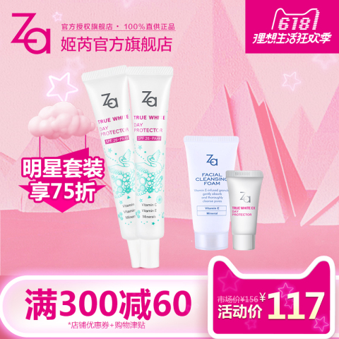 资生堂 Za/姬芮新能美白隔离霜2支装 防晒隔离 轻遮瑕学生 正品聚