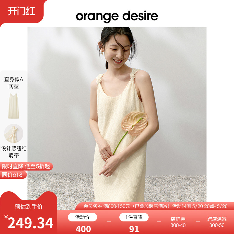 orange desire度假风纽