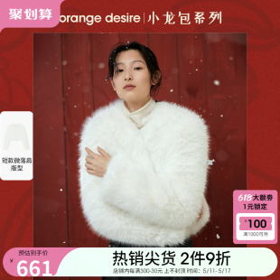 【小龙包系列】orange desire环保皮草外套小个子女2023冬季新款