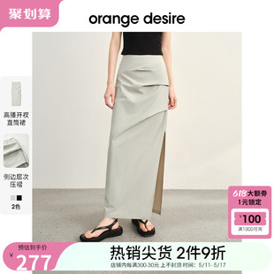 orange desire设计感褶皱高腰半身裙女2024夏新款显瘦包臀中长款