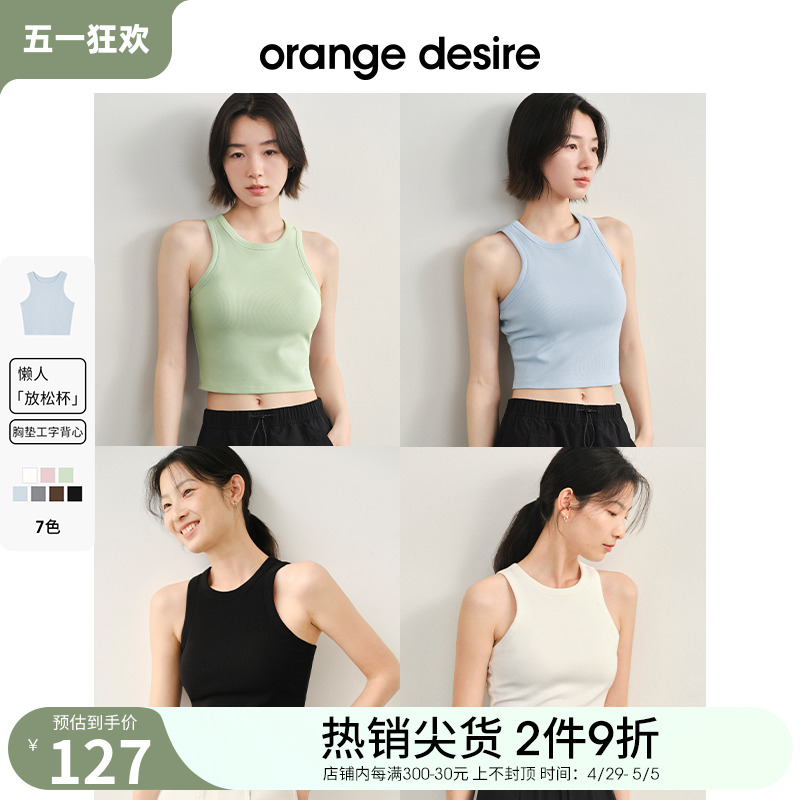 orange desire一体式胸垫工字背心女2024春新款薄荷曼波内搭打底