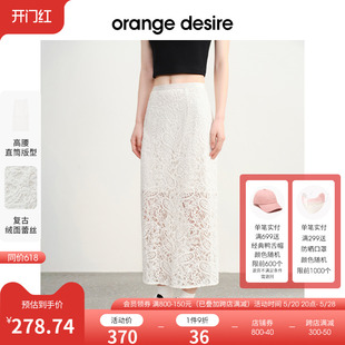 orange desire复古提花直筒半身裙2024夏季新款度假绒面蕾丝白色