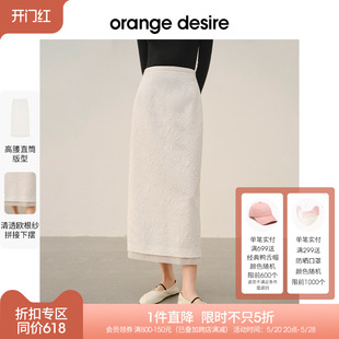 orange desire气质肌理感直筒半身裙女2024春季新款高腰长裙白色