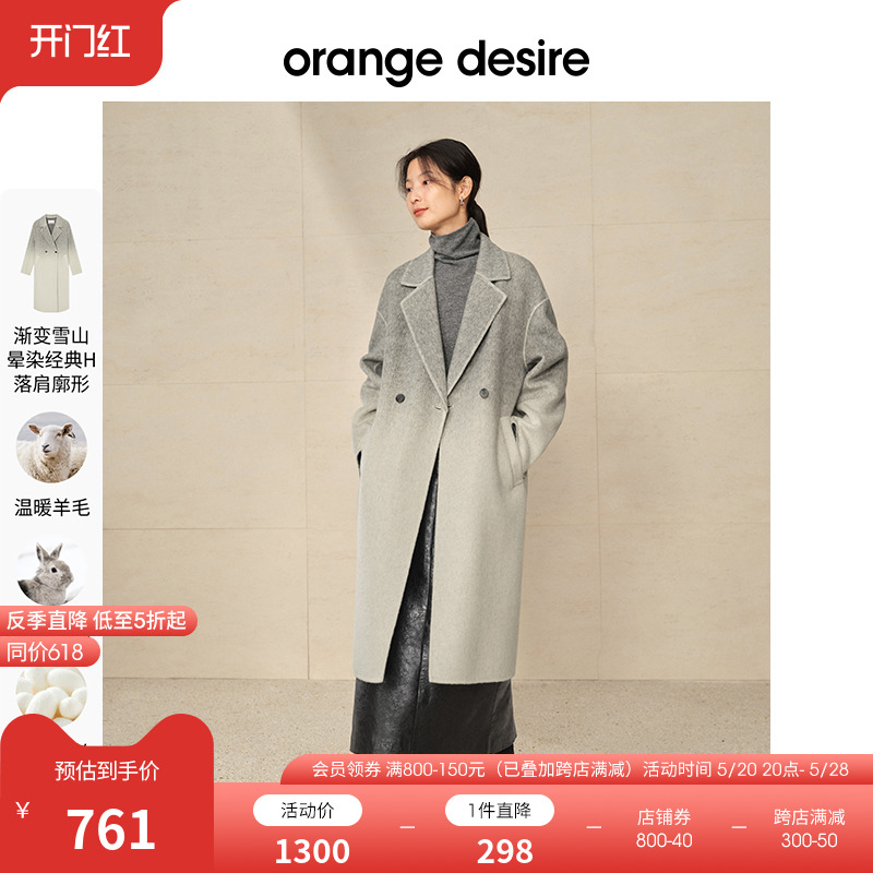 【反季全年底价】orange de