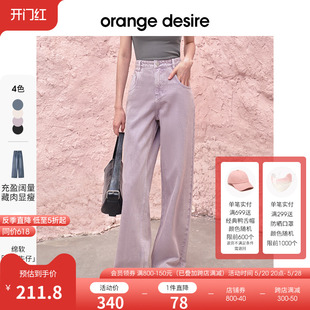 orange desire复古阔腿牛仔裤女2024年新款宽松高腰拖地白色裤子