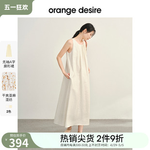 orange desire褶皱背心连衣裙女2024夏季新款宽松A字裙子亚麻长裙