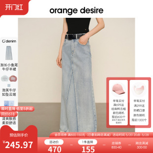 orange desire凉感牛仔半身裙女2024春夏新款复古鱼尾裙长裙