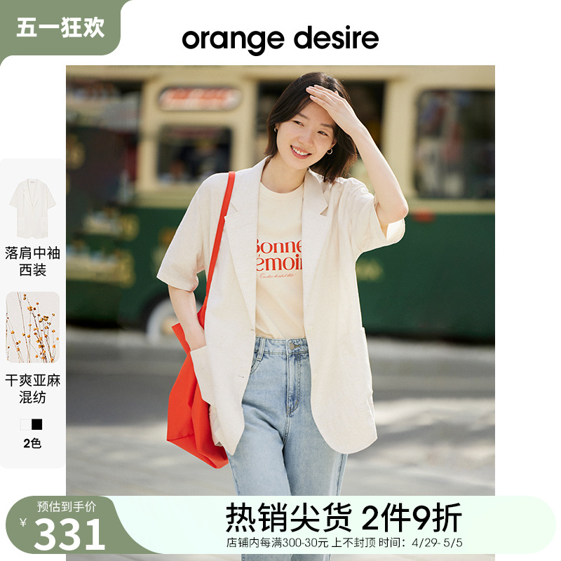 orange desire随性亚麻