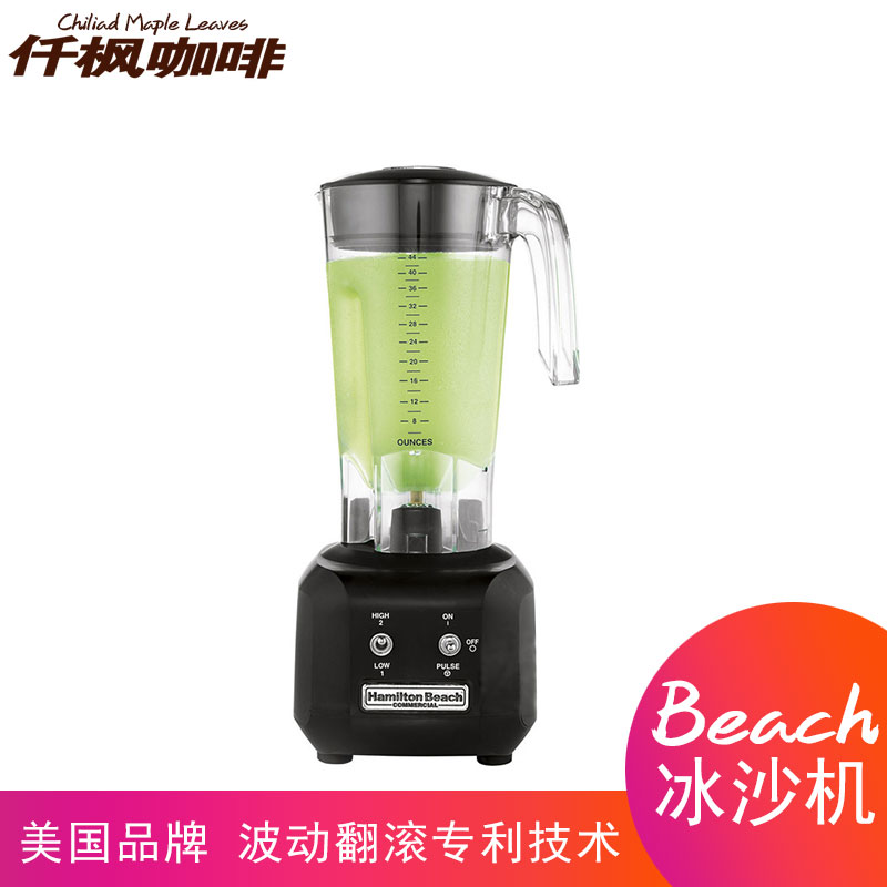 Thousands maple coffee Hamilton Beach HBB250 Hamilton Sorbet machine Ice drink mixer( PC Vat)in the Kitchen Appliances , Commercial electric kitchen , Water-ice/Ice/Smoothie machine category - from Buy2taobao.com to provide professional Taobao agent buy service
