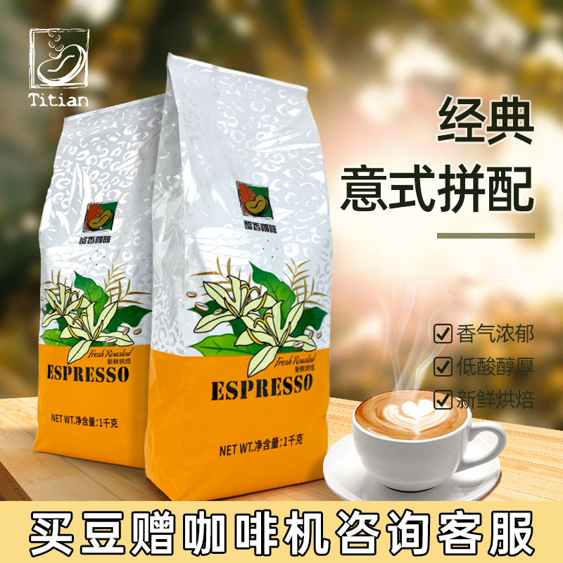 新鲜烘焙 特浓精品拼配咖啡豆1Kg