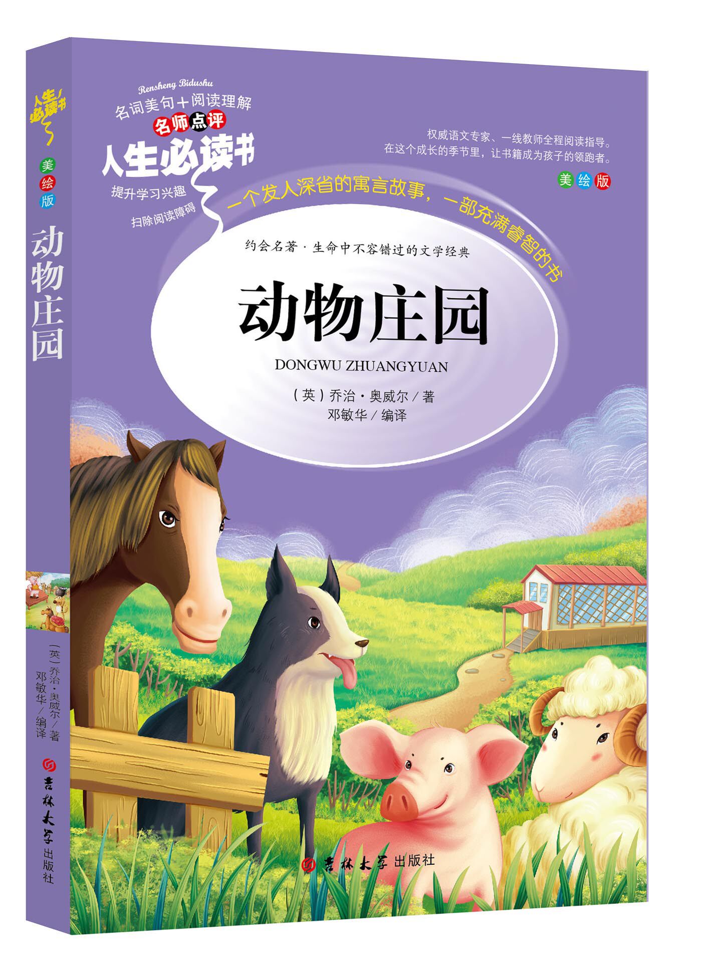 动物庄园儿童文学