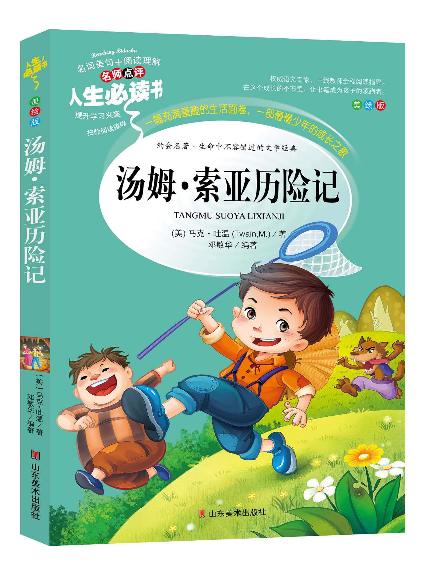 中小学生课外阅读书籍世界经典童话名著故事小说美绘版学校推荐阅读