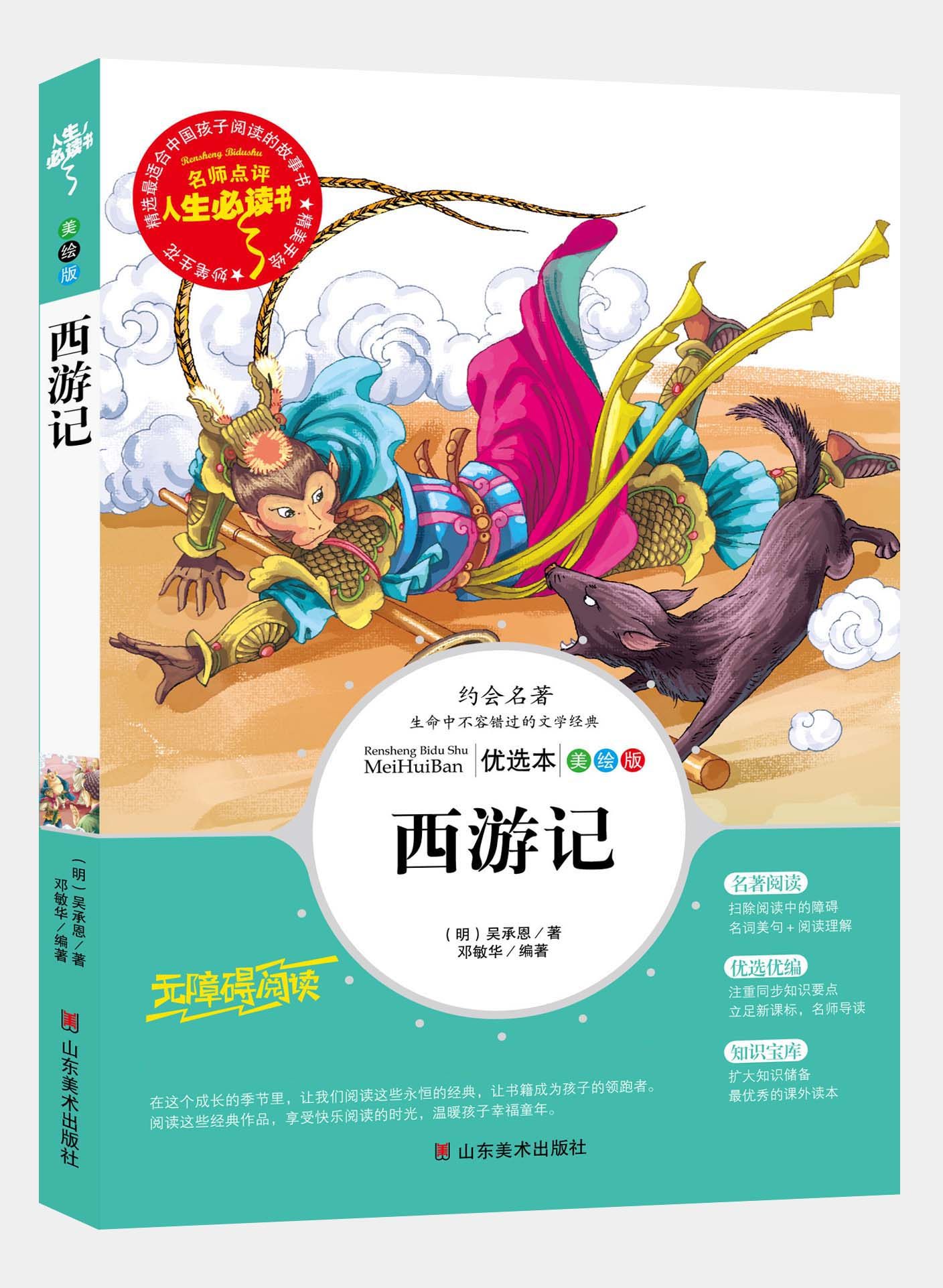 经典阅读包邮语文提高文学小说名著历史点评儿童文学