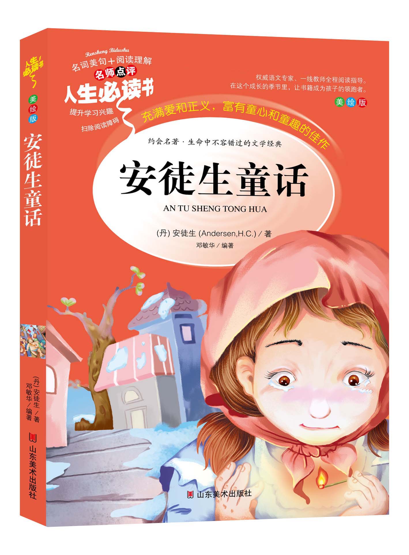 安徒生童话儿童文学