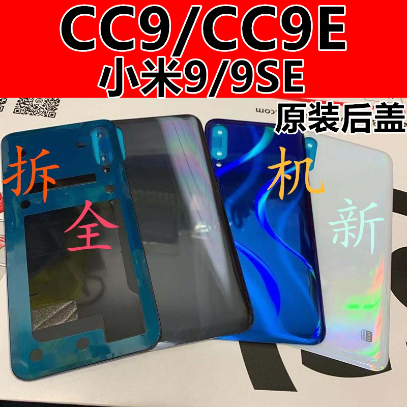 适用于小米cc9/cc9e后盖原装玻璃小米cc9pro原装拆机米9/9se后盖