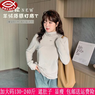 2024秋冬新品230斤特大码女装上衣200胖妹妹显瘦半高领纯色打底衫