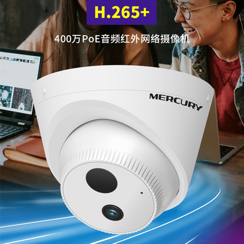 水星MERCURY 400万室内半球网络高清监控摄像头POE网线直接供电带音频监控组网硬盘录像机上海区域可上门安装