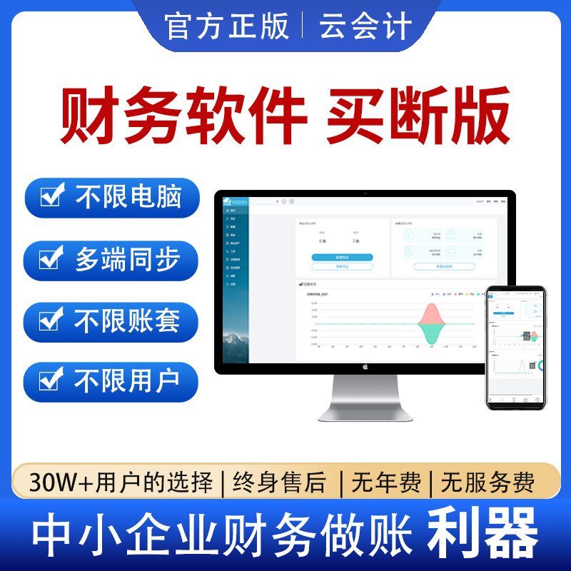 财务软件云会计众马出纳管理企业网络单机版代理记账内账做账系统