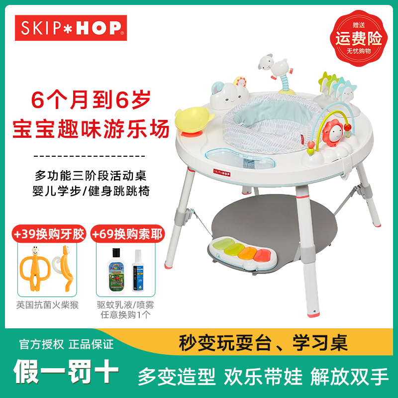 SKIPHOP宝宝游戏桌活动桌婴幼儿健身架哄娃弹跳解放神器三阶段
