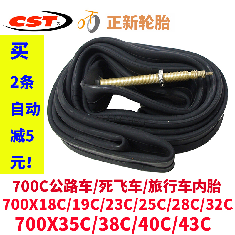 CST正新公路死飞自行车内胎700X19C/23C/25C/28C/32C/35C/38C/43C