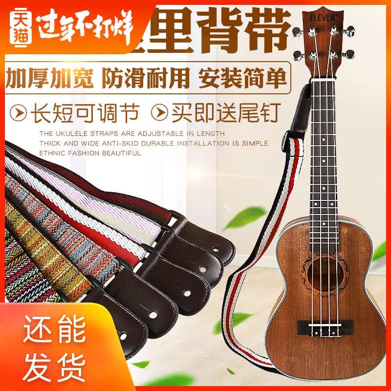 儿童_学生尤克里里背带斜挎肩带小吉他儿童纯棉带子送尾钉ukulele配件