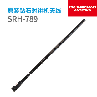 原装日本钻石SRH-789拉杆天线 SRH789对讲机拉杆天线宽频接收20CM
