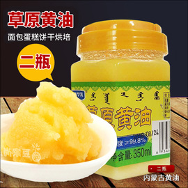 天美华乳草原黄油350ml×2瓶动物黄油无水奶油面包蛋糕烘培原料