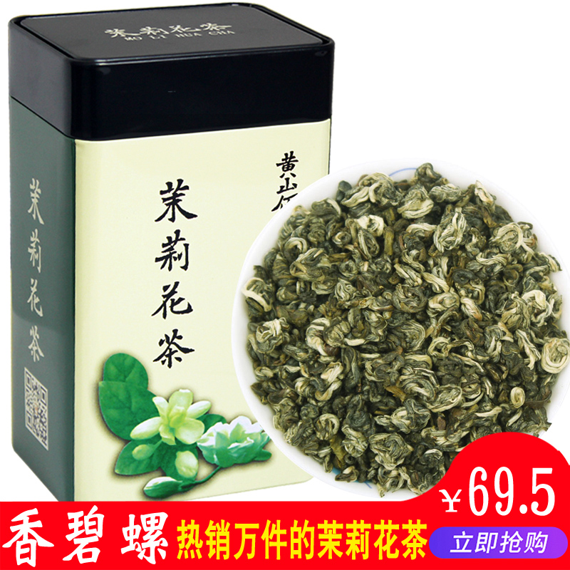 佰香集2024新茶叶茉莉花茶香碧螺版纳曲花草茶50g/250g/500g罐装