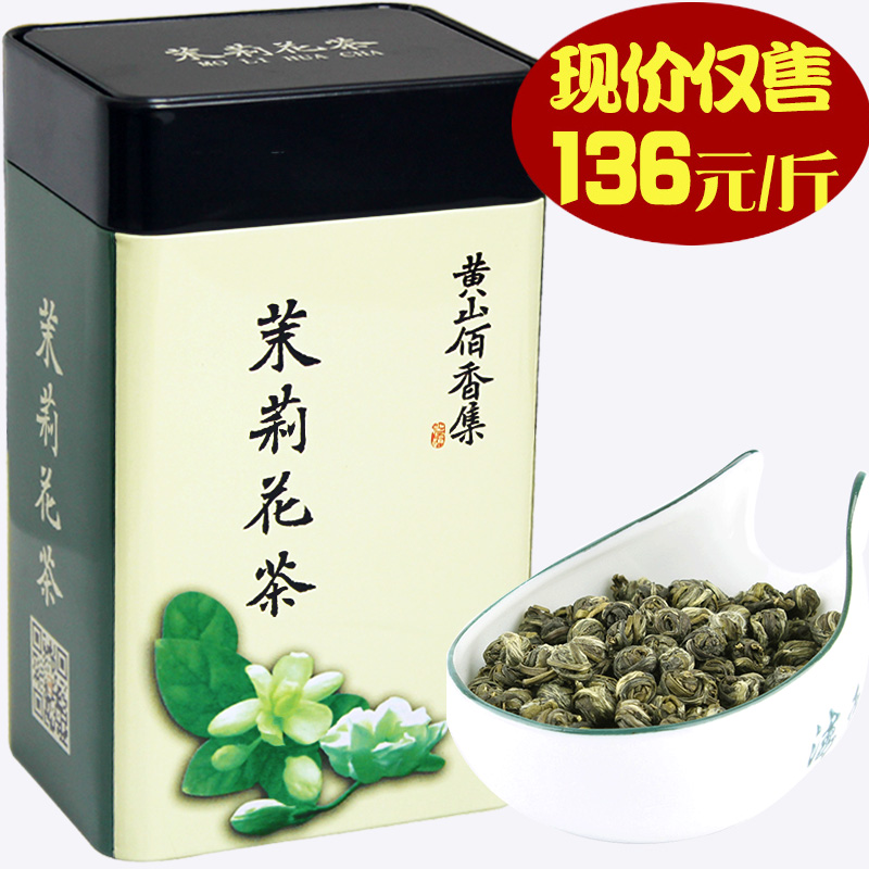 佰香集2024新茶叶茉莉花茶茉莉龙珠绣球花草茶散装浓香型500g罐装