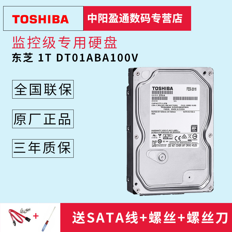 toshiba/东芝 dt01aba100v 1t 5400转32m sata3 1tb 监控级硬盘