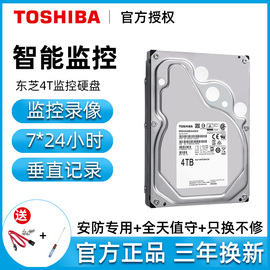 Toshiba/东芝MD04ABA400V4tb5400转128M4TSATA3监控级硬盘