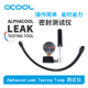 ALPHACOOL（德国）Leak Testing Tool新品密封测试仪 气密仪测漏