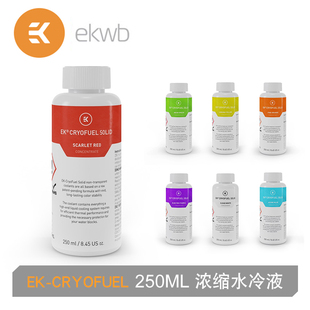 EK-Solid 彩粉浓缩冷却液 水冷液 电脑水冷散热器液体 250M可兑水