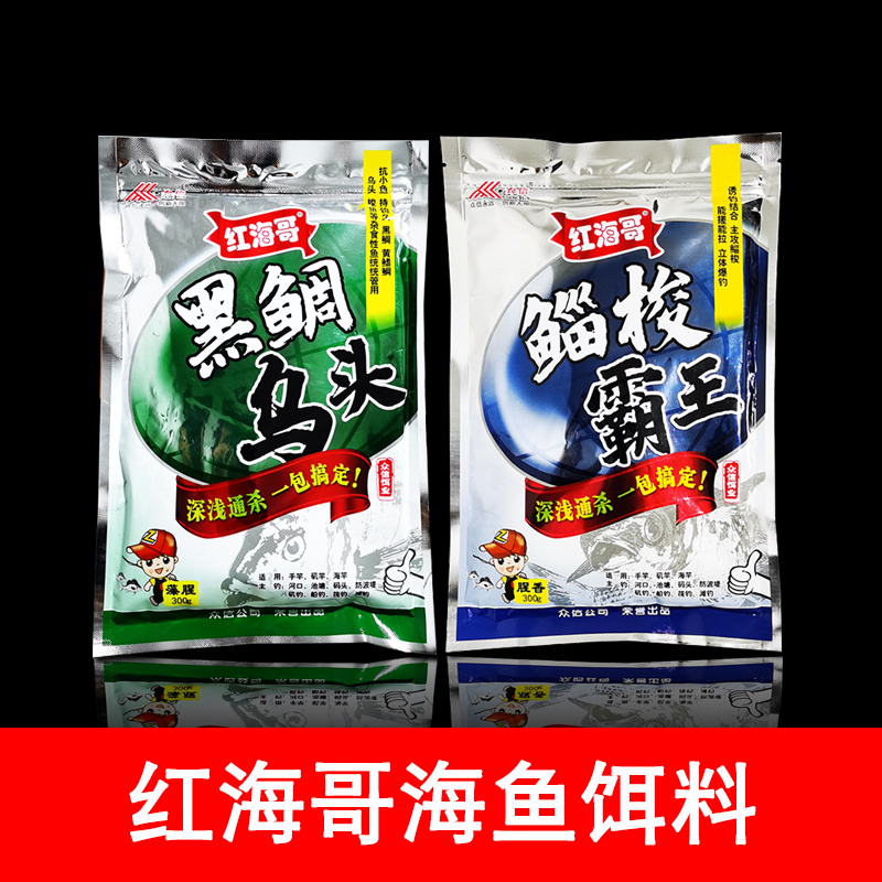 红海哥鲻鱼饵料配方海钓黑鲷乌头梭鱼专用套饵料餐藻腥味浓腥钓饵