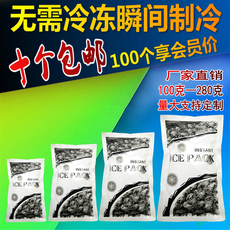 一次性敲敲乐速冷冰袋学生双眼皮手术冰冷敷急救运动户外物理降温