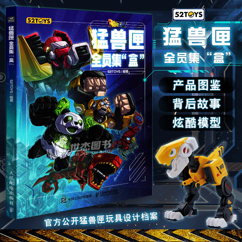 猛兽匣52toys-特价促销-优惠券领取-价格|多少钱|什