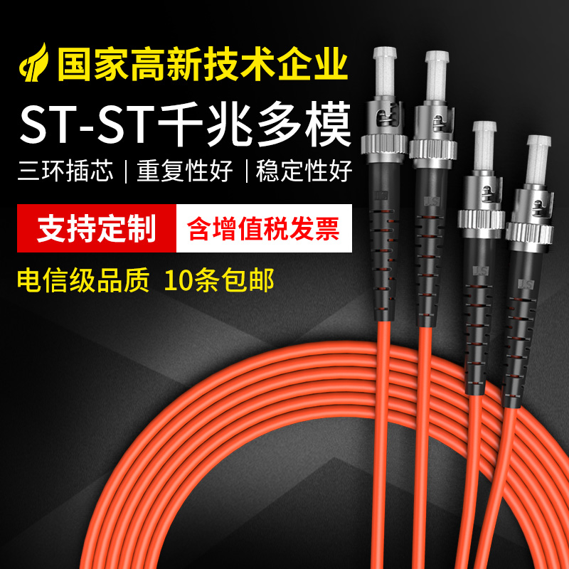 诺可信ST-ST多模双芯3米光纤跳线OM1尾纤3m电信级光纤线尾纤