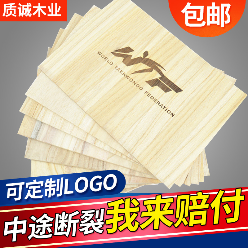 包邮跆拳道表演板跆拳道木板拳击木板击破板子训练考级板0.9 1.2在类目 运动/瑜伽/健身/球迷用品, 跆拳道/武术/搏击, 跆拳道, 跆拳道表演板中 - 来自Buy2taobao.com提供专业的淘宝代购服务