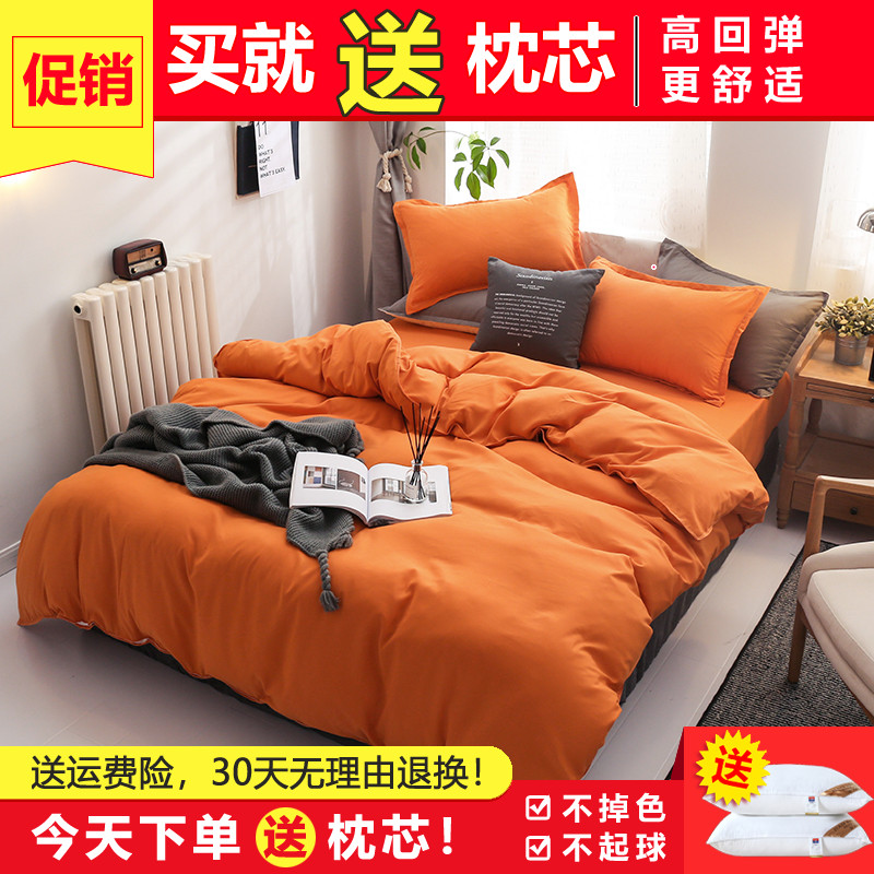 简约全橙色四件套桔色床上用品橘色床单被罩纯色宿舍床三件套单色